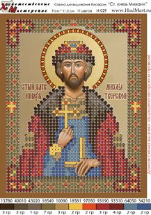 Икона Святой Михаил вышивка.